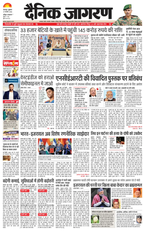 Cover of Dainik Jagran - Haridwar