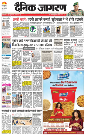 Cover of Dainik Jagran Hisar