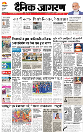 Cover of Dainik Jagran - Jamshedpur