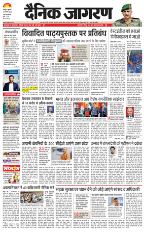 Cover of Dainik Jagran - Kanpur