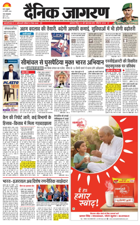 Cover of Dainik Jagran - Patna