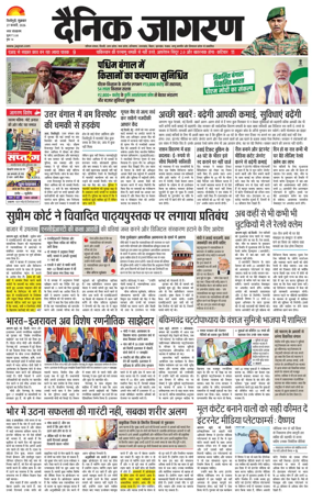 Cover of Dainik Jagran - Silliguri