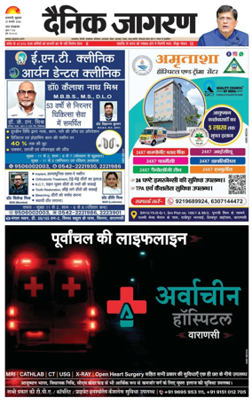 Cover of Dainik Jagran - Varanasi