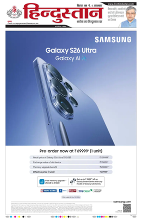 Cover of Hindustan Patna ST (Hindi)