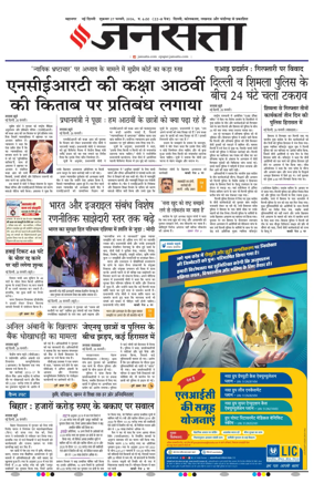 Cover of Jansatta (Delhi Edition)
