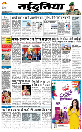 Cover of Nai Dunia - Bilaspur
