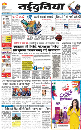 Cover of Nai Dunia - Gwalior