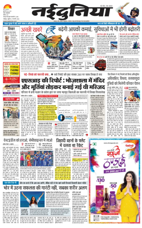 Cover of Nai Dunia - Jabalpur