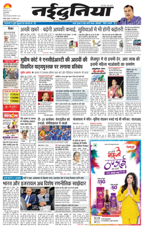 Cover of Nai Dunia - Raipur
