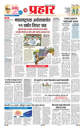 Cover of Prahaar