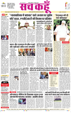 Cover of Sach Kahoon Delhi