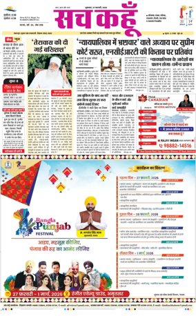 Cover of Sach Kahoon Haryana