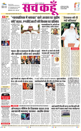 Cover of Sach Kahoon Rajasthan
