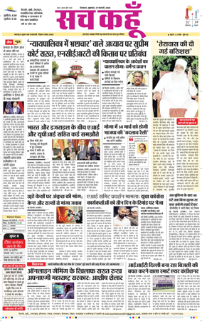 Cover of Sach Kahoon Uttarakhand