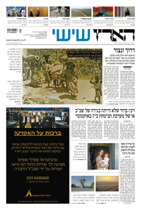 Cover of Haaretz - Hebrew Edition (Friday)
