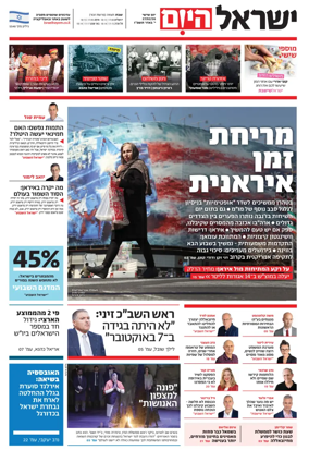 Cover of Israel Hayom