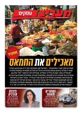 Cover of Maariv Business