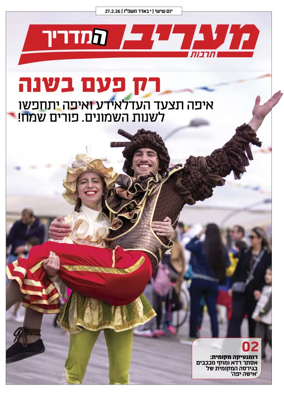 Cover of Maariv Guide