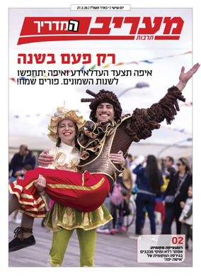 Cover of Maariv Magazine