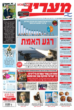 Cover of Maariv