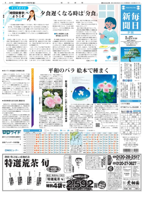 Cover of Mainichi Shimbun Evening Edition