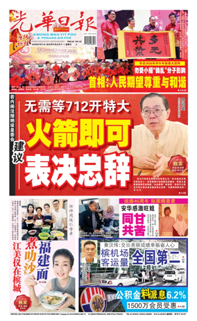Cover of Kwong Wah Yit Poh Press Early Edition