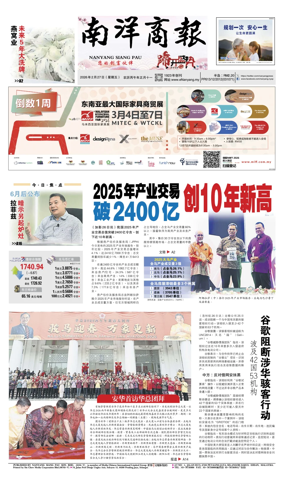 Cover of Nanyang Siang Pau