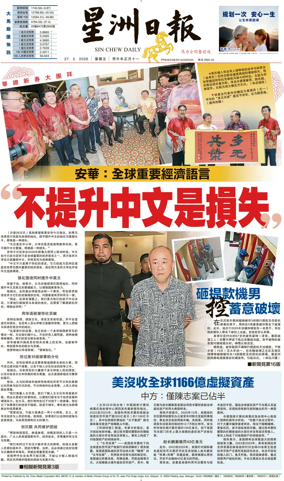Cover of Sin Chew Daily - Northern Edition
