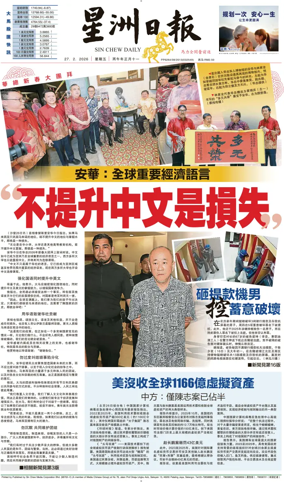 Cover of Sin Chew Daily - Sabah Edition