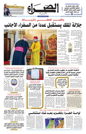 Cover of Assahraa Al Maghribiya