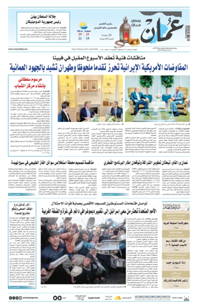 Cover of Oman Daily
