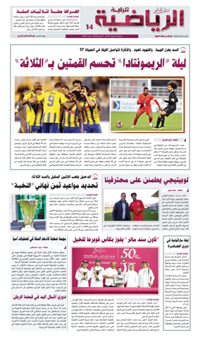 Cover of Al Raya Sport
