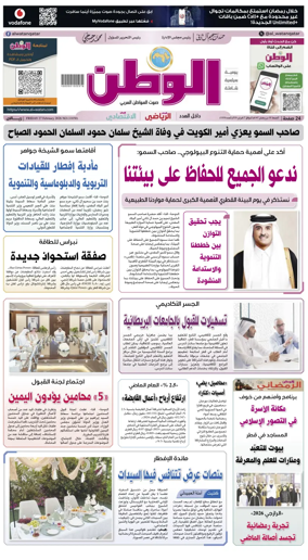 Cover of Al-Watan (Qatar)