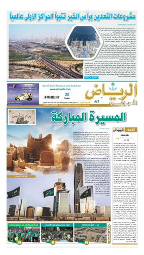 Cover of Al Riyadh newspaper