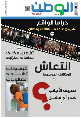 Cover of Al-Watan (Saudi)