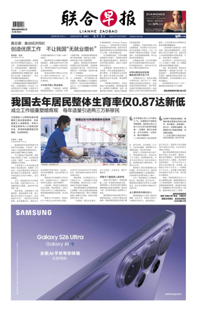 Cover of Lianhe Zaobao