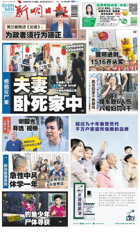 Cover of Shin Min Daily News