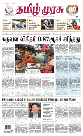 Cover of Tamil Murasu