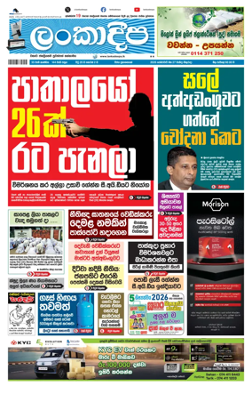 Cover of Daily Lankadeepa