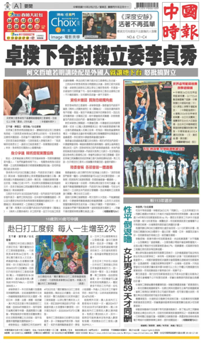 Cover of China Times