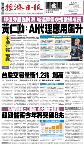 Cover of Economic Daily News (Taiwan)