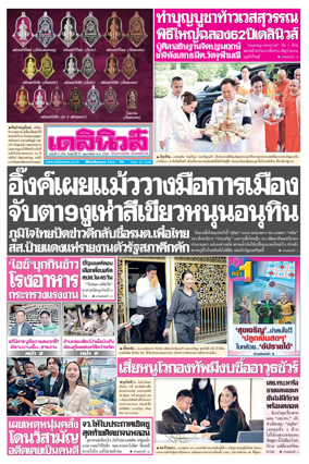 Cover of Daily News Thailand