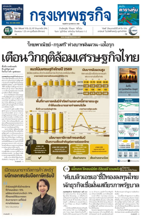 Cover of Krungthep Turakij
