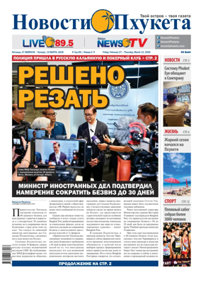 Cover of Novosti Phuketa