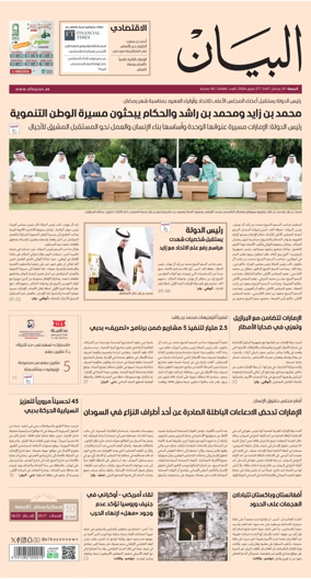 Cover of Al Bayan
