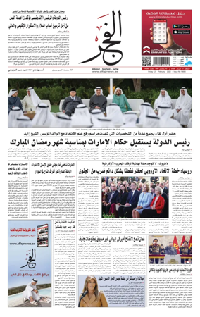 Cover of Alfajr Newspaper