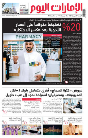 Cover of Emarat Al Youm