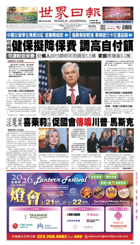 Cover of World Journal (Los Angeles)