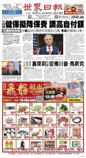 Cover of World Journal (New York)