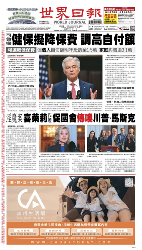 Cover of World Journal (San Francisco)